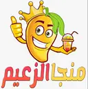 Manga Al Zaeem Juices - Al Riyadh - Al Marqab 2